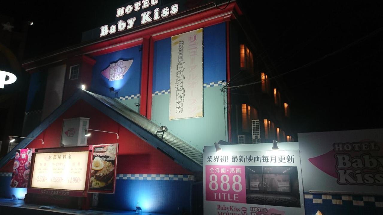 Himeji Baby Kiss (Adults Only) Exterior foto